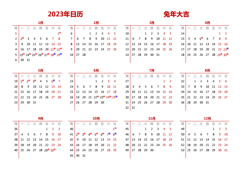 2023年日历 带节假日安排 A4横向 无农历 带周数 周一开始